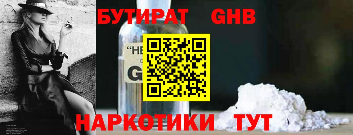 Бутират бутандиол Новочебоксарск