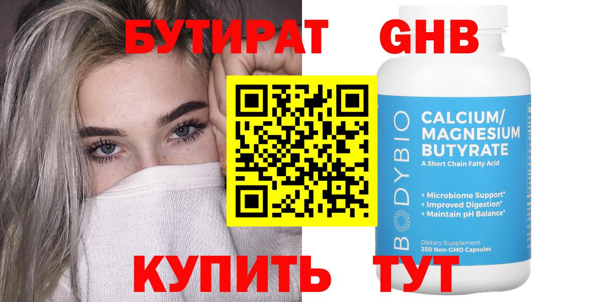 Новочебоксарск  БУТИРАТ бутик  Вход с VPN 