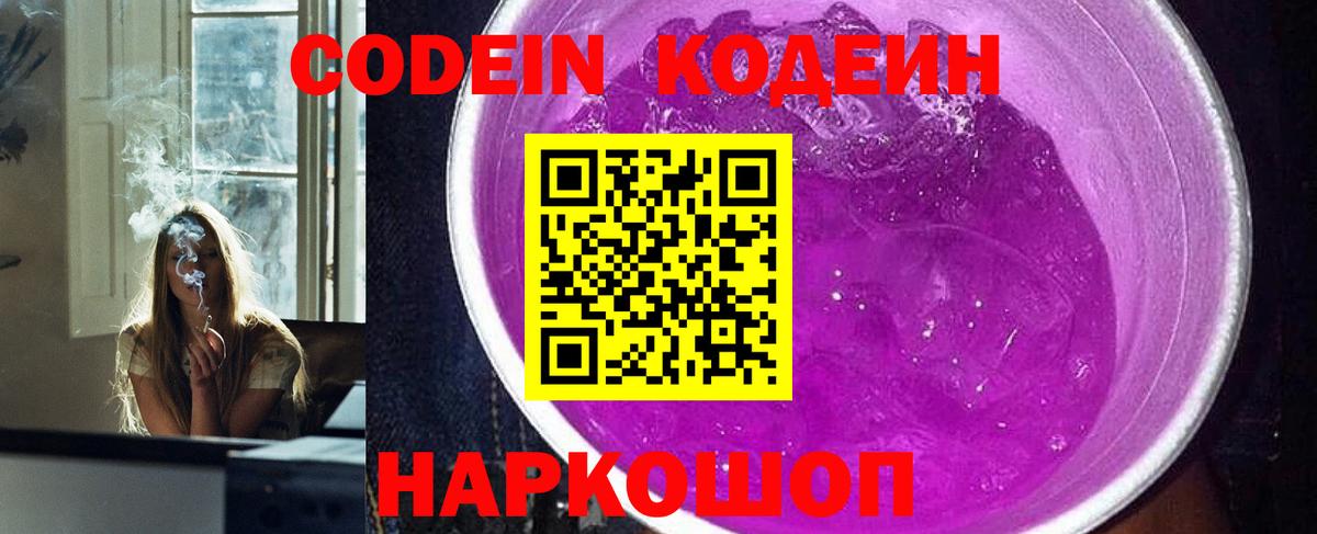Кодеин Purple Drank Новочебоксарск