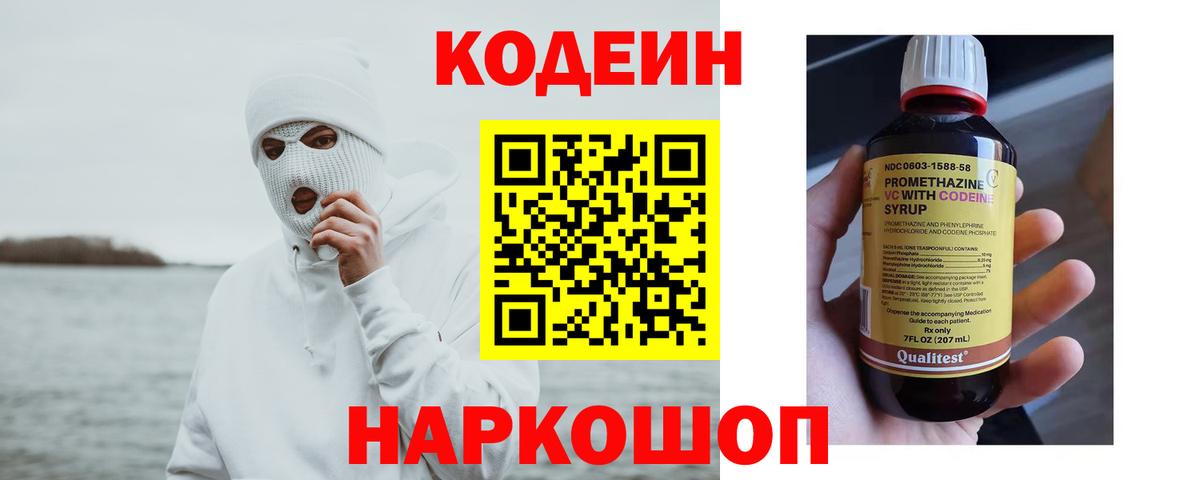 Кодеиновый сироп Lean напиток Lean (лин)  Вход с VPN  Новочебоксарск 