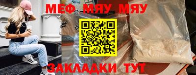 мяу мяу мука Ставрополь