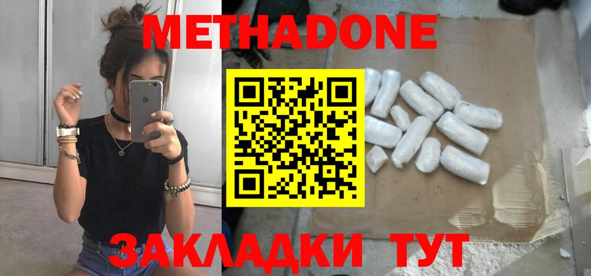 Метадон кристалл  Вход с VPN  Метадон methadone    зеркало  Новочебоксарск 